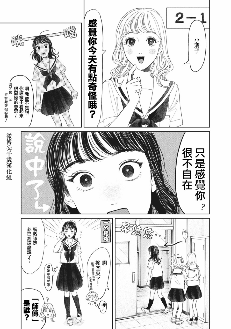 《矢野同学观察日记》漫画最新章节第14话免费下拉式在线观看章节第【9】张图片