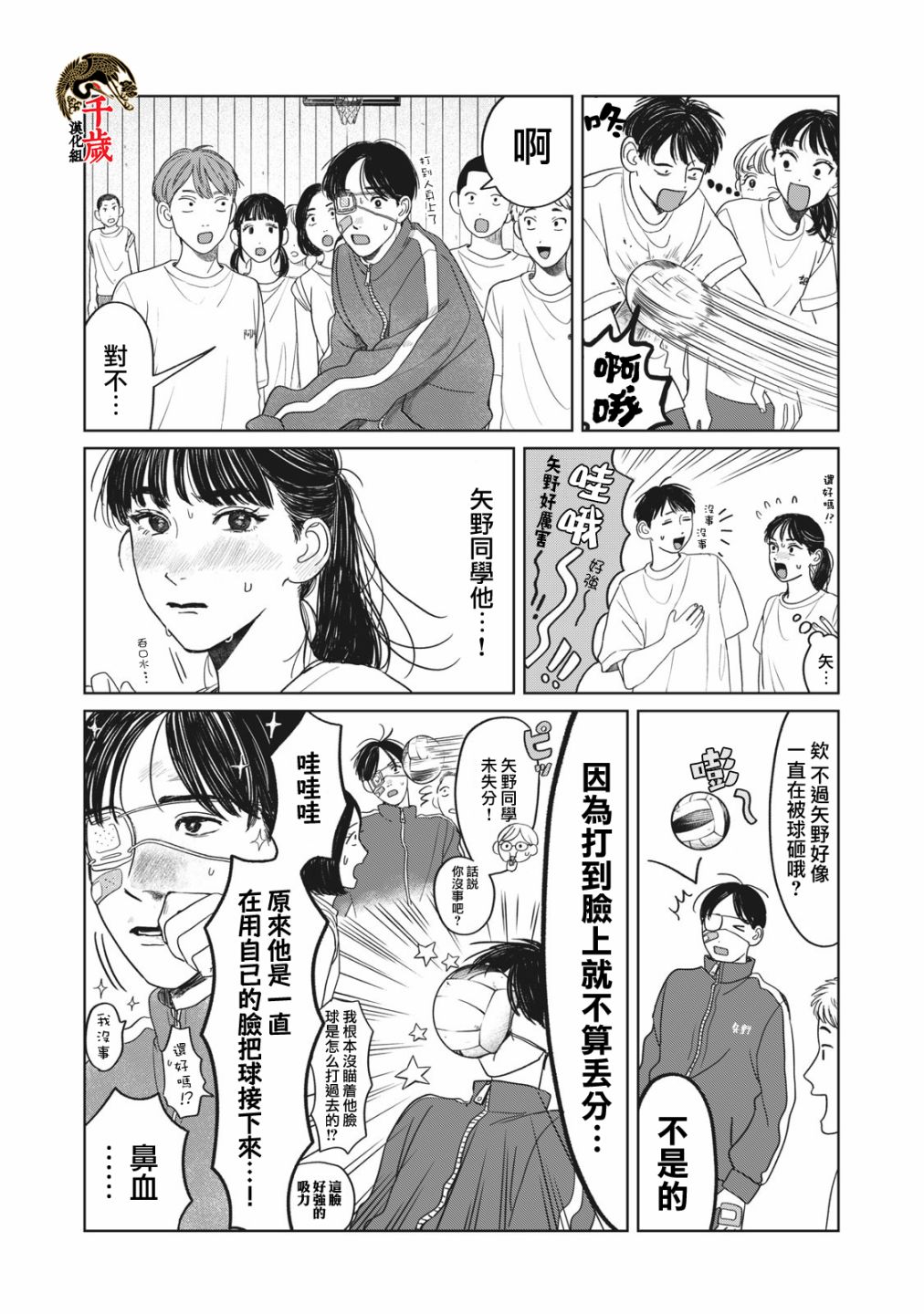 《矢野同学观察日记》漫画最新章节第5话免费下拉式在线观看章节第【13】张图片