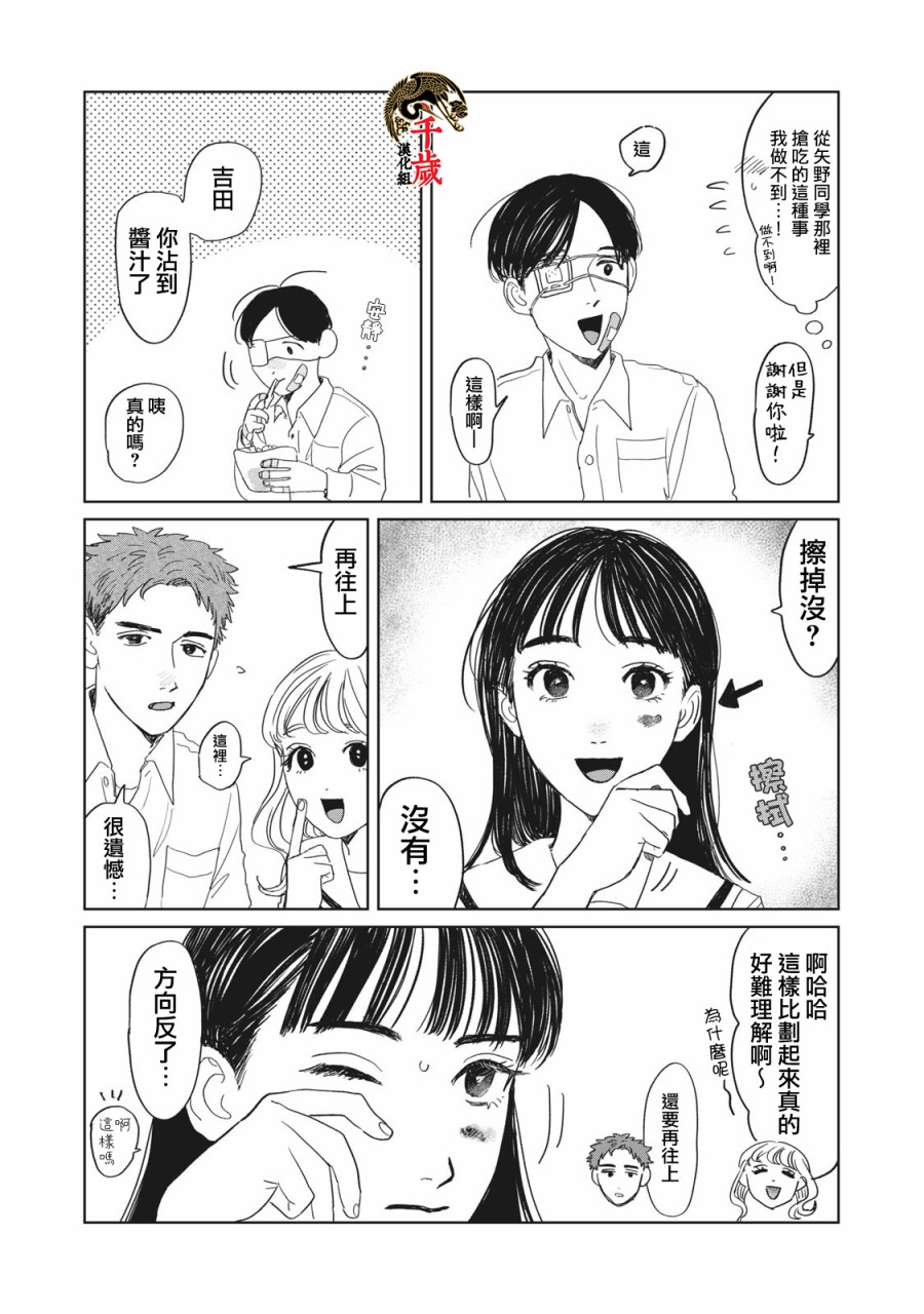 《矢野同学观察日记》漫画最新章节第11话免费下拉式在线观看章节第【14】张图片