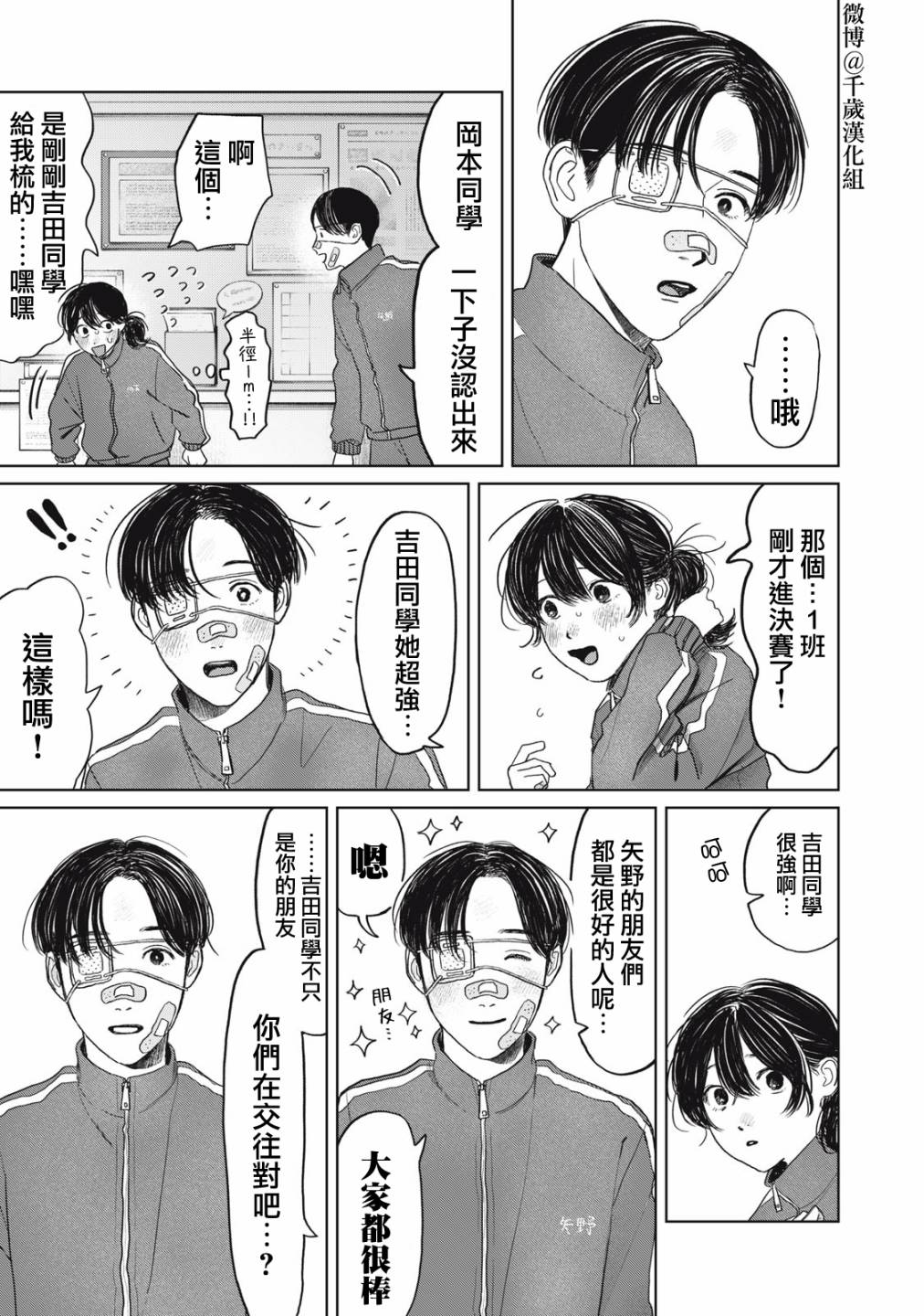 《矢野同学观察日记》漫画最新章节第35话免费下拉式在线观看章节第【14】张图片