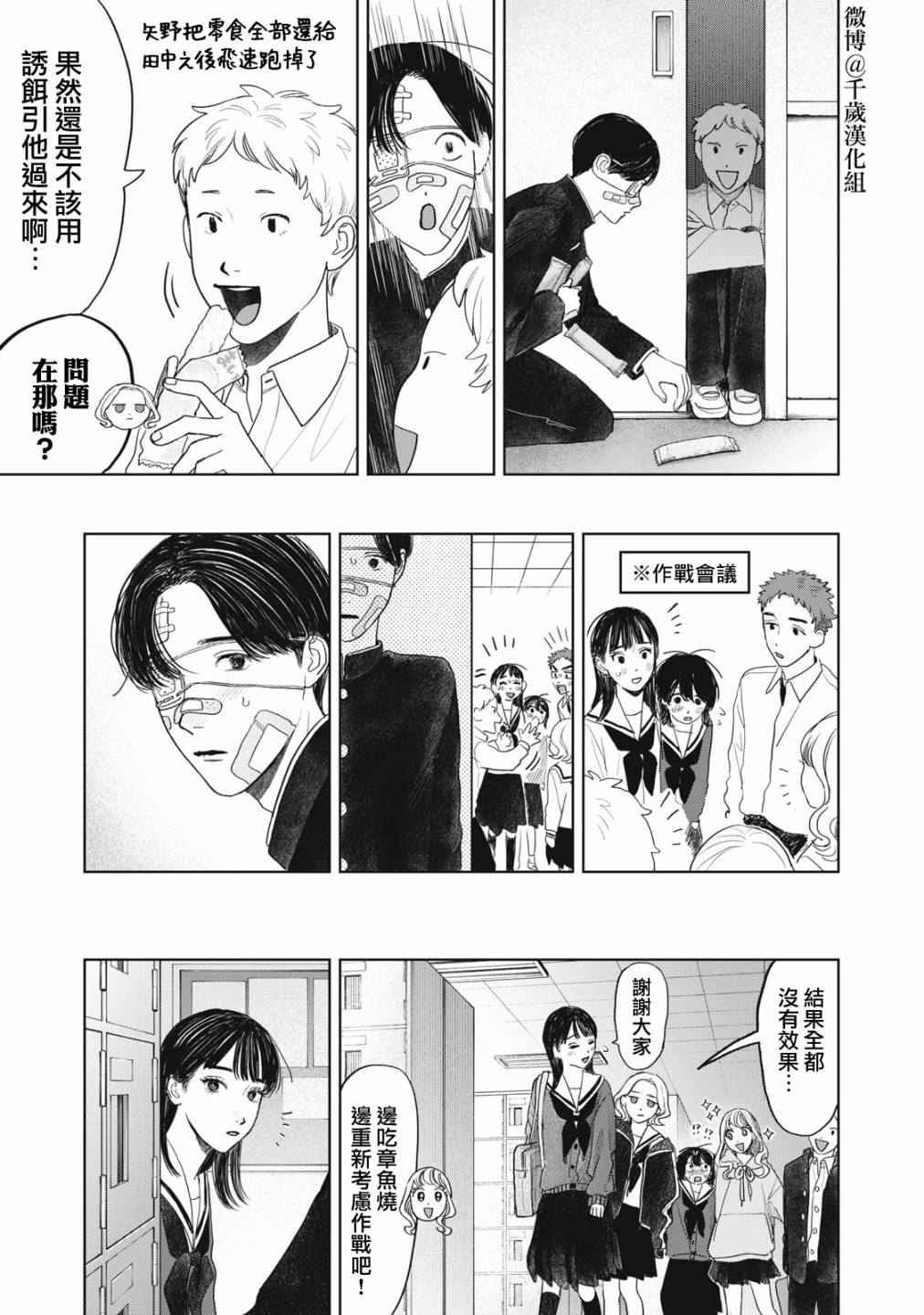 《矢野同学观察日记》漫画最新章节第34话免费下拉式在线观看章节第【12】张图片