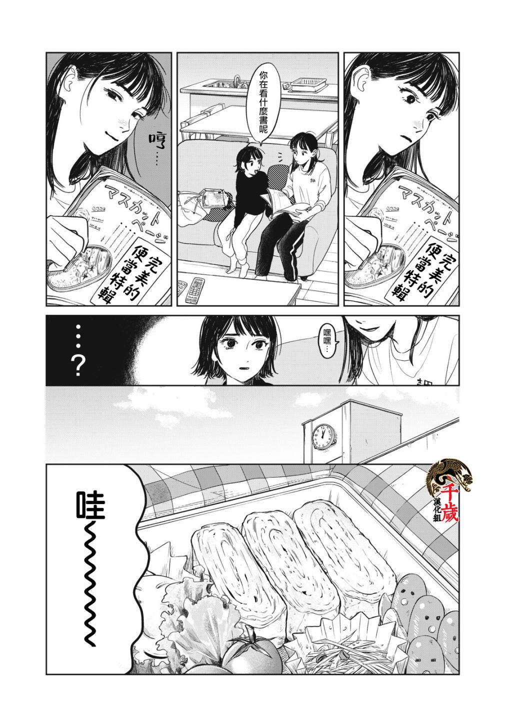 《矢野同学观察日记》漫画最新章节第3话免费下拉式在线观看章节第【12】张图片