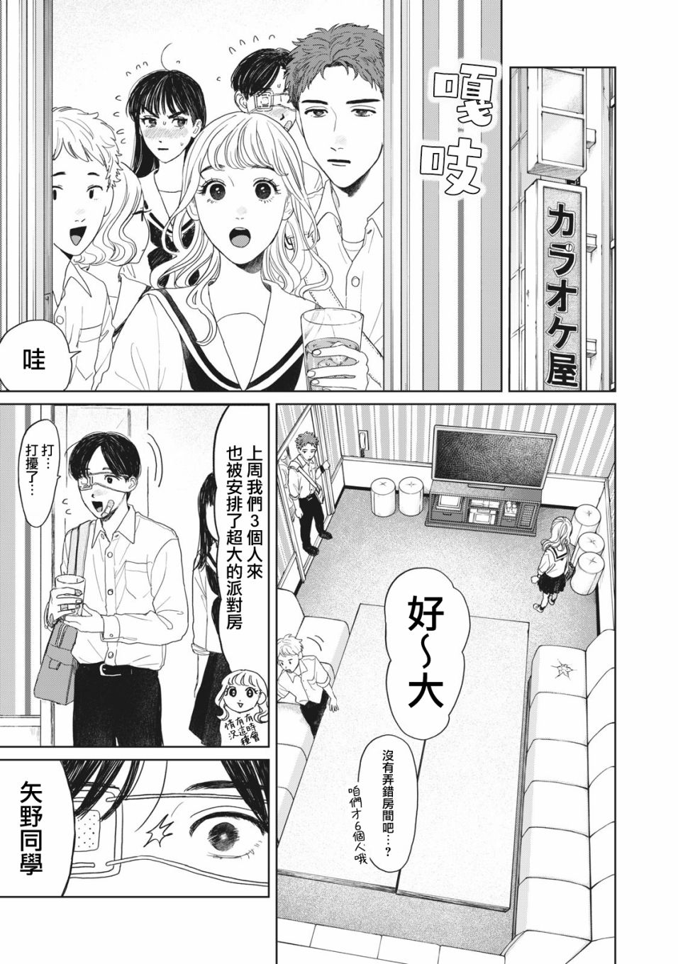 《矢野同学观察日记》漫画最新章节第12话免费下拉式在线观看章节第【2】张图片