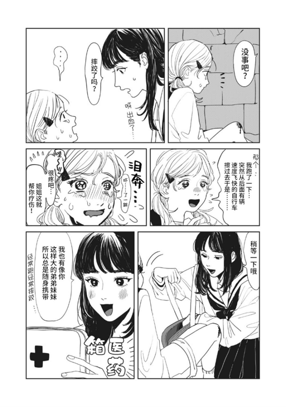 《矢野同学观察日记》漫画最新章节第1话免费下拉式在线观看章节第【10】张图片