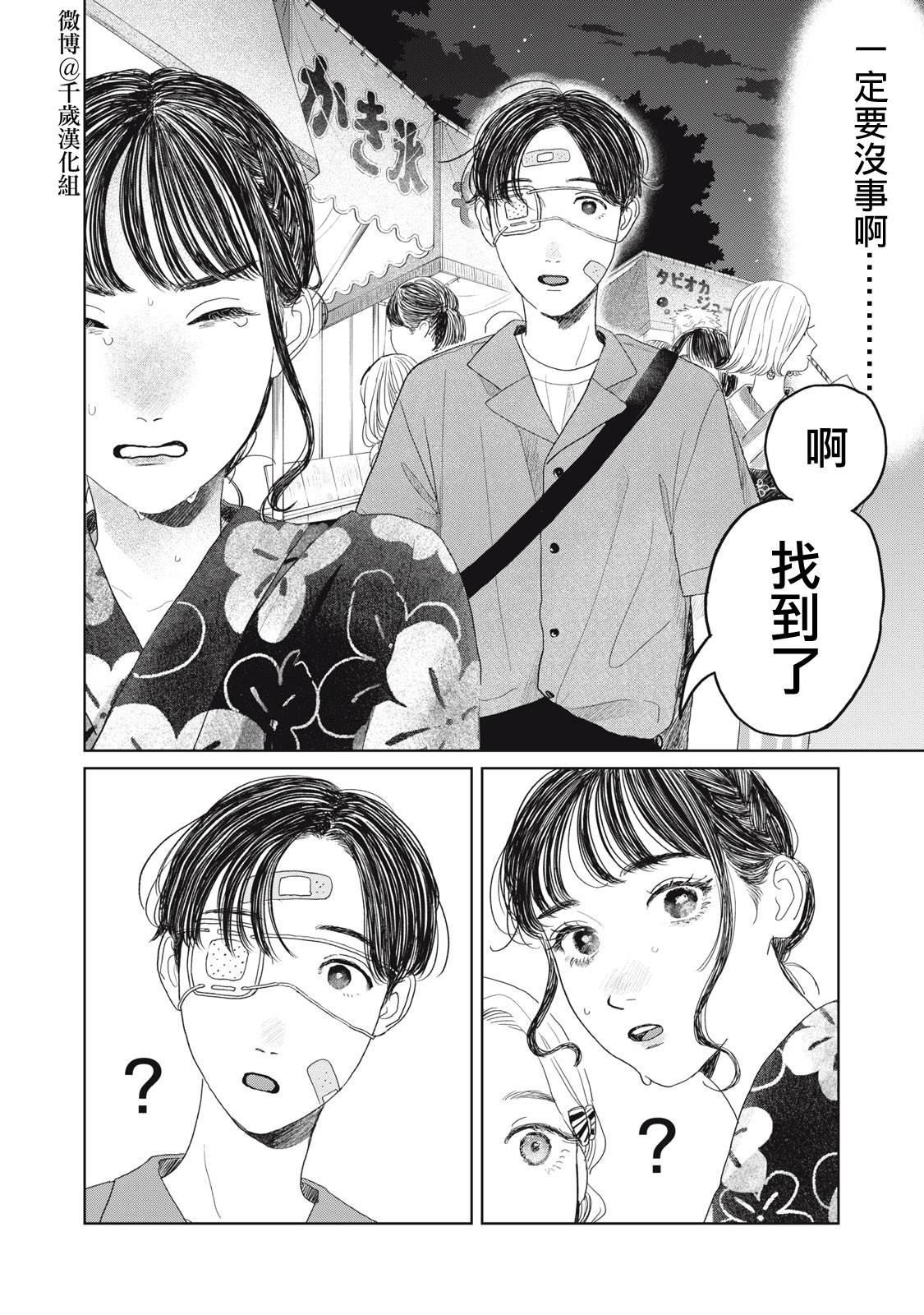 《矢野同学观察日记》漫画最新章节第22话免费下拉式在线观看章节第【15】张图片