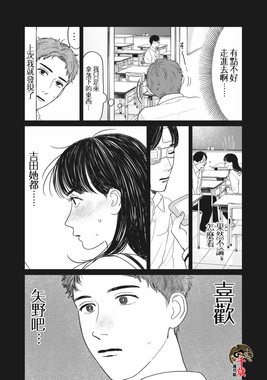 《矢野同学观察日记》漫画最新章节第7话免费下拉式在线观看章节第【16】张图片