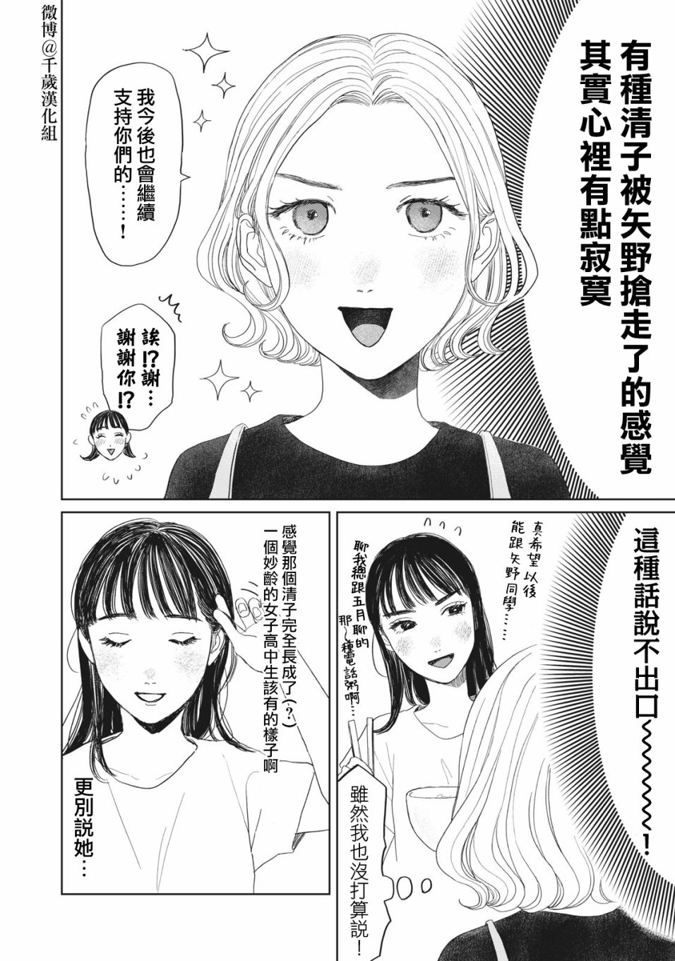 《矢野同学观察日记》漫画最新章节第23话免费下拉式在线观看章节第【9】张图片