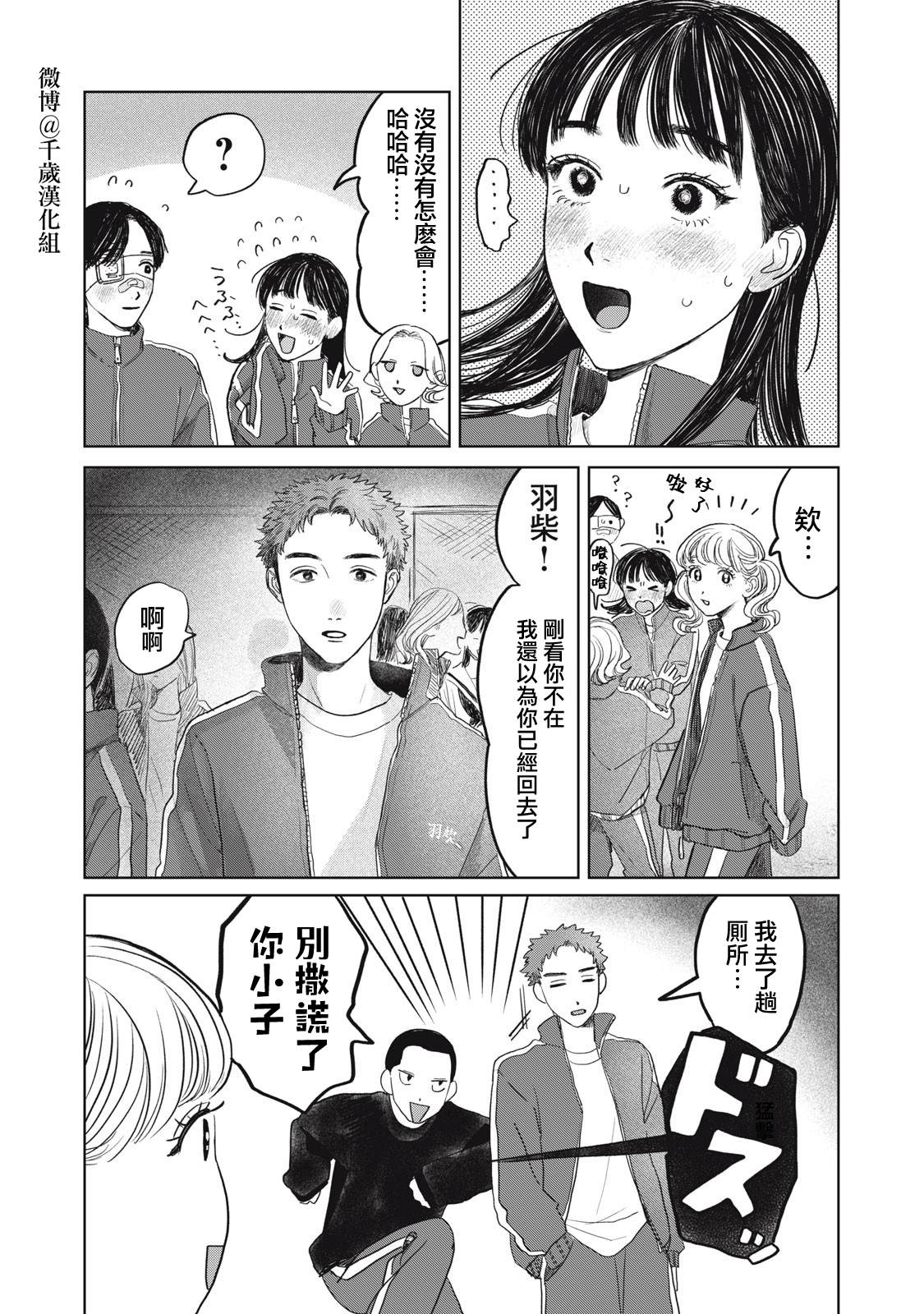 《矢野同学观察日记》漫画最新章节第32话免费下拉式在线观看章节第【11】张图片