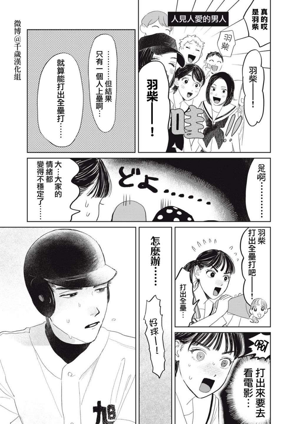 《矢野同学观察日记》漫画最新章节第20话免费下拉式在线观看章节第【12】张图片