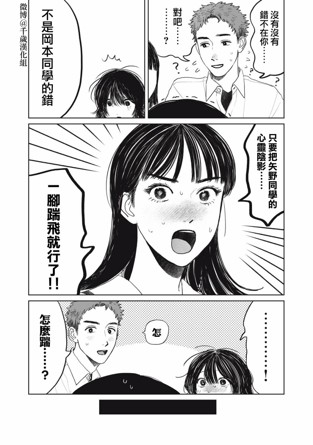 《矢野同学观察日记》漫画最新章节第34话免费下拉式在线观看章节第【7】张图片