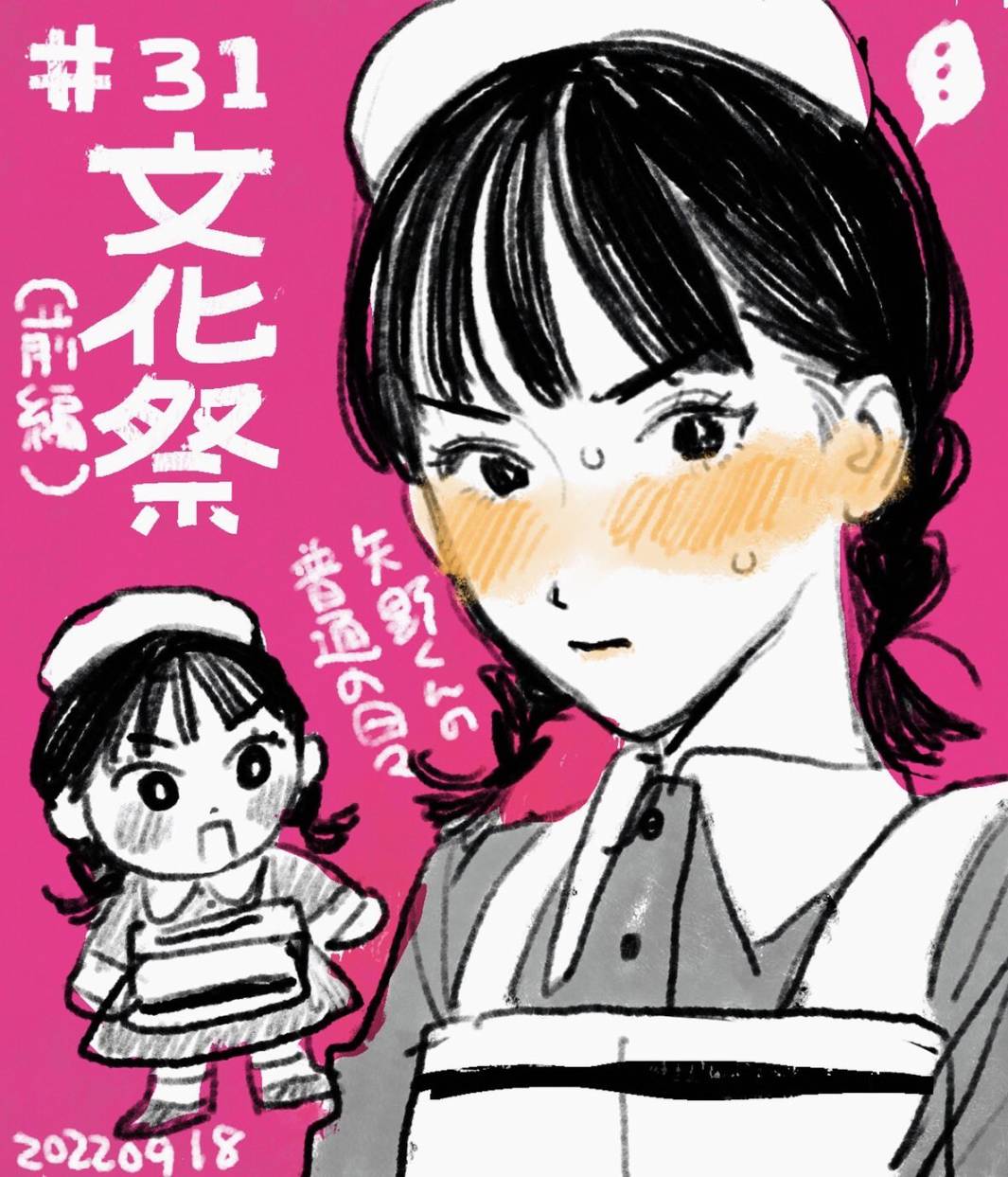 《矢野同学观察日记》漫画最新章节第31话免费下拉式在线观看章节第【1】张图片