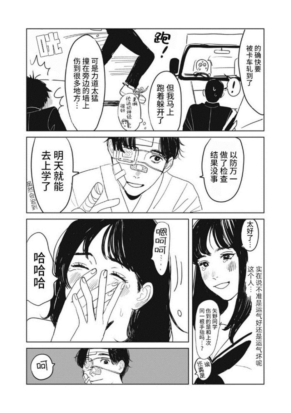 《矢野同学观察日记》漫画最新章节第1话免费下拉式在线观看章节第【26】张图片