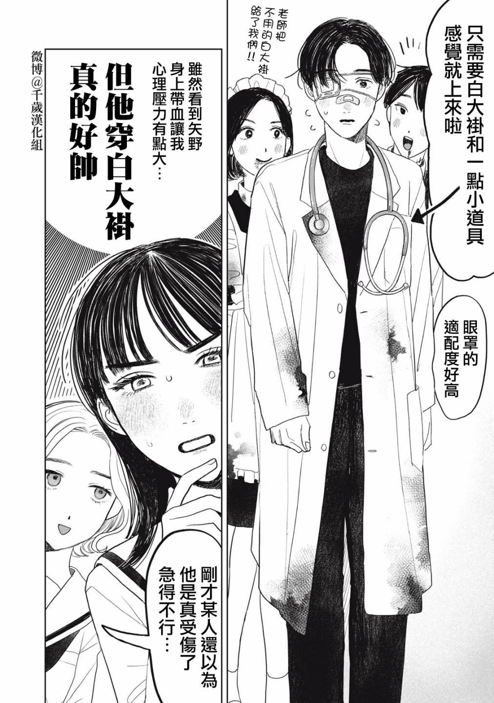 《矢野同学观察日记》漫画最新章节第31话免费下拉式在线观看章节第【3】张图片