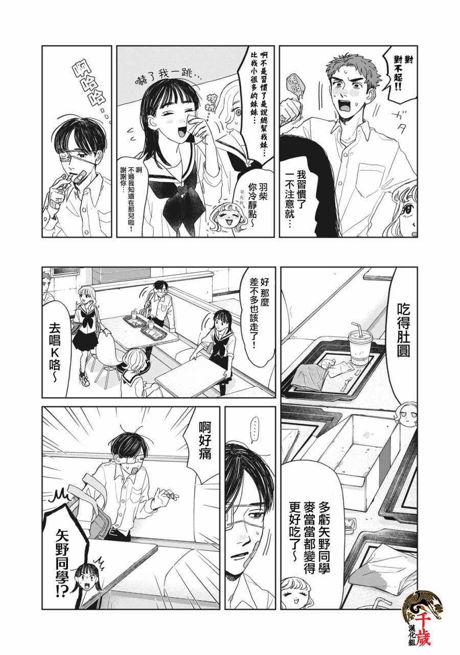 《矢野同学观察日记》漫画最新章节第11话免费下拉式在线观看章节第【16】张图片