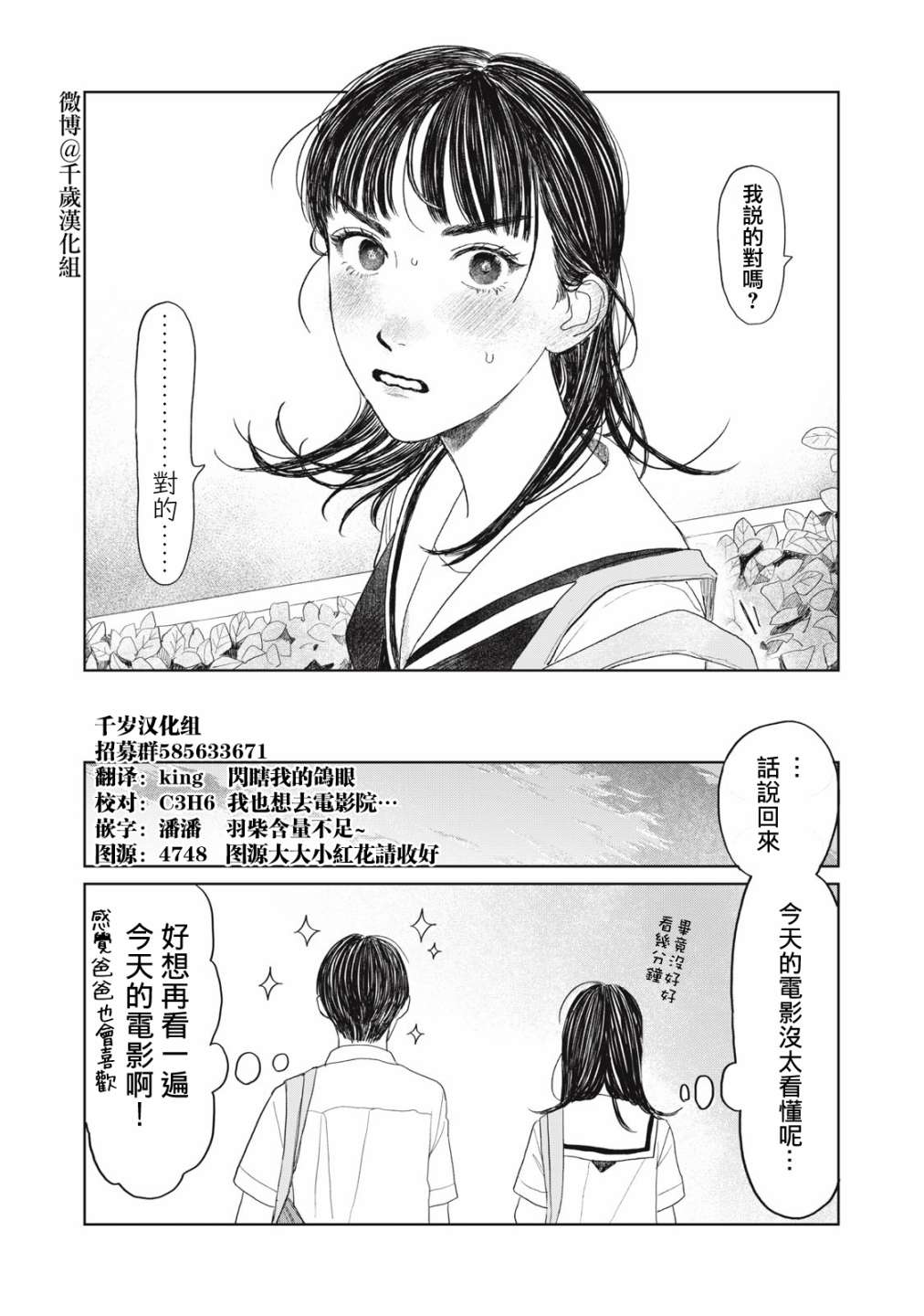 《矢野同学观察日记》漫画最新章节第19话免费下拉式在线观看章节第【20】张图片