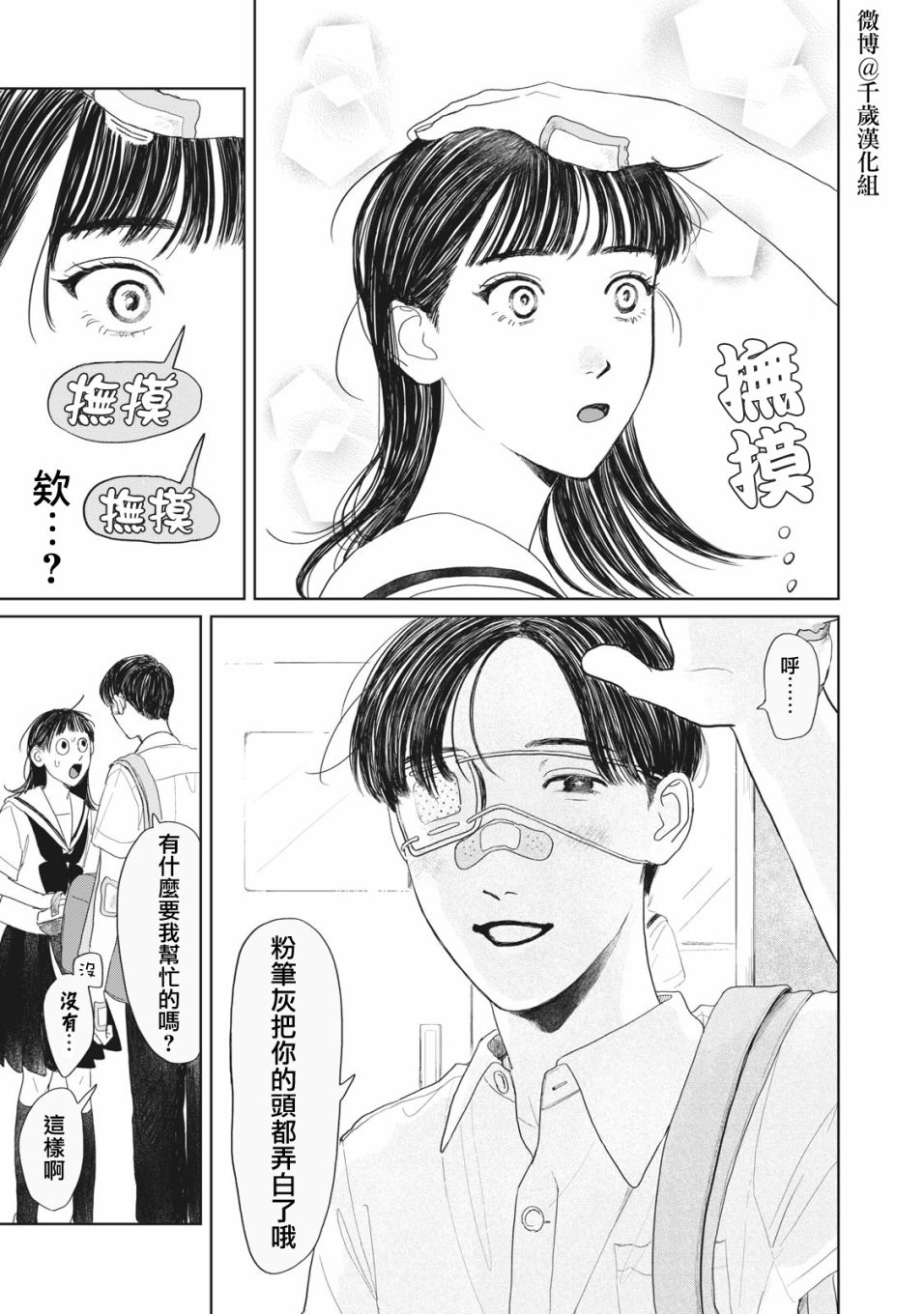 《矢野同学观察日记》漫画最新章节第15话免费下拉式在线观看章节第【6】张图片