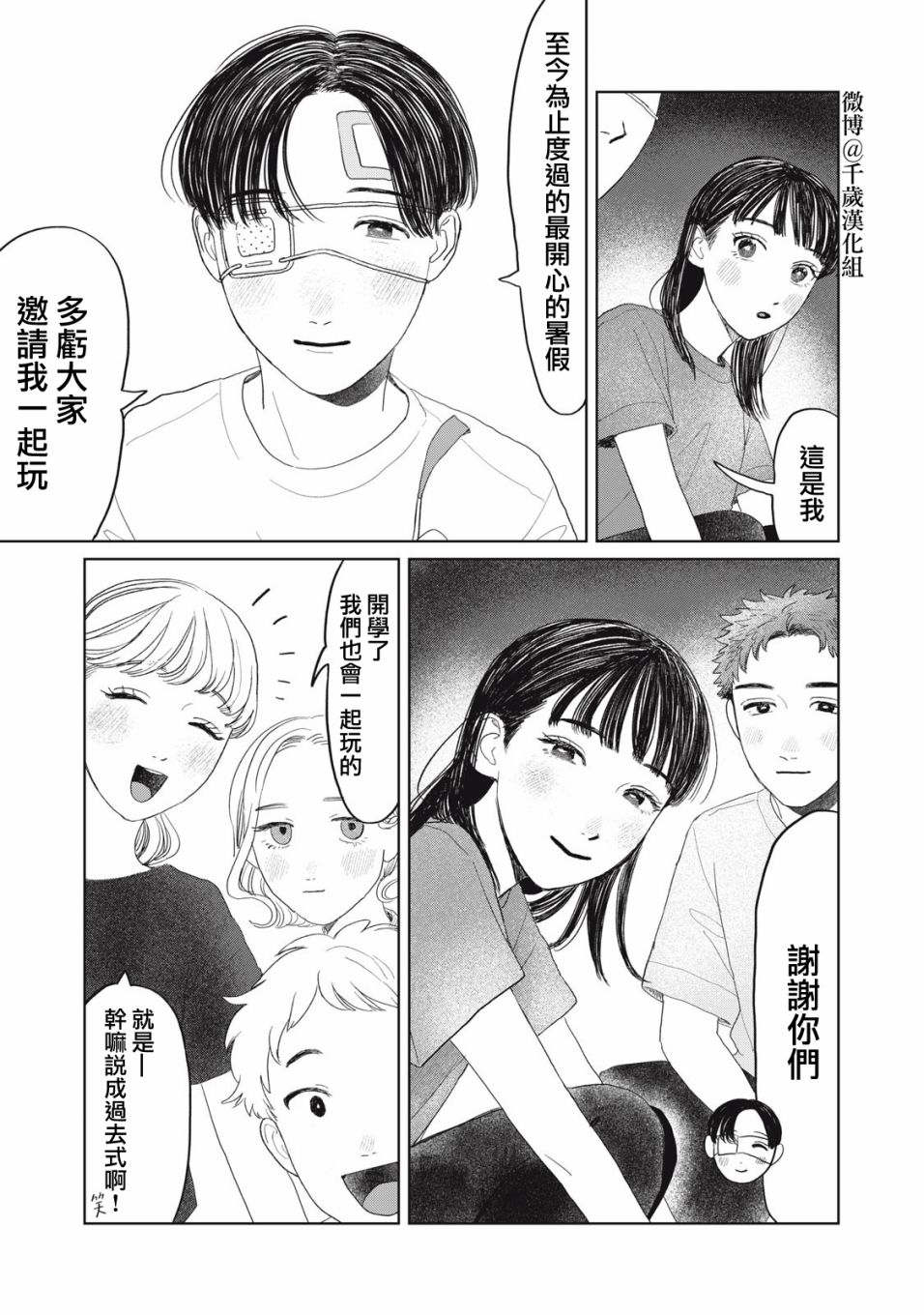 《矢野同学观察日记》漫画最新章节第24话免费下拉式在线观看章节第【4】张图片