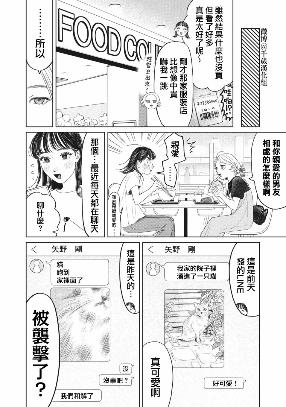 《矢野同学观察日记》漫画最新章节第23话免费下拉式在线观看章节第【7】张图片