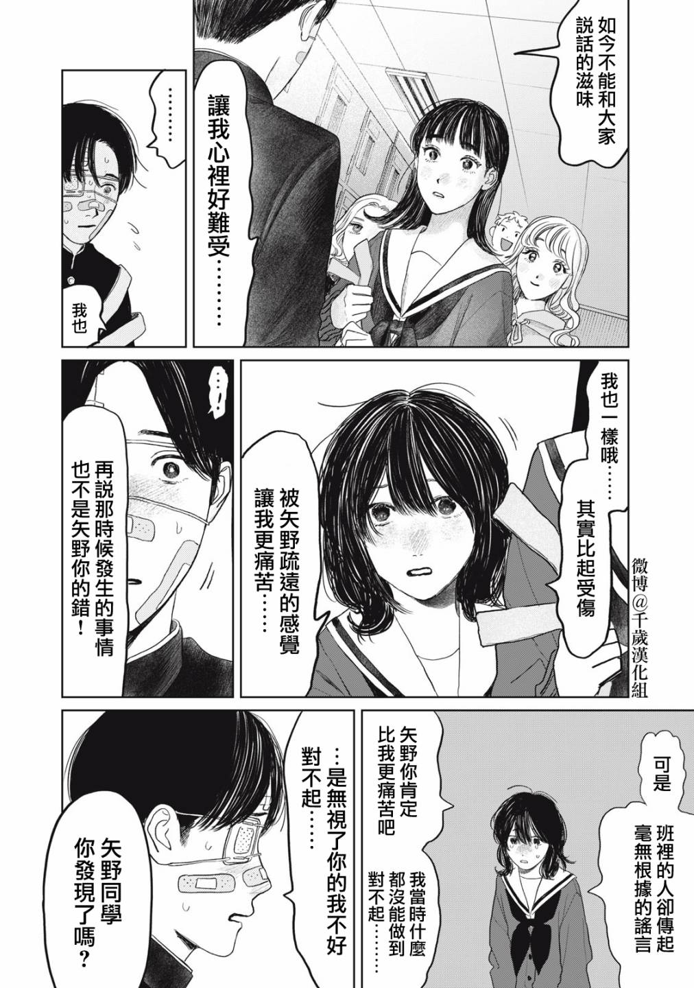 《矢野同学观察日记》漫画最新章节第34话免费下拉式在线观看章节第【15】张图片