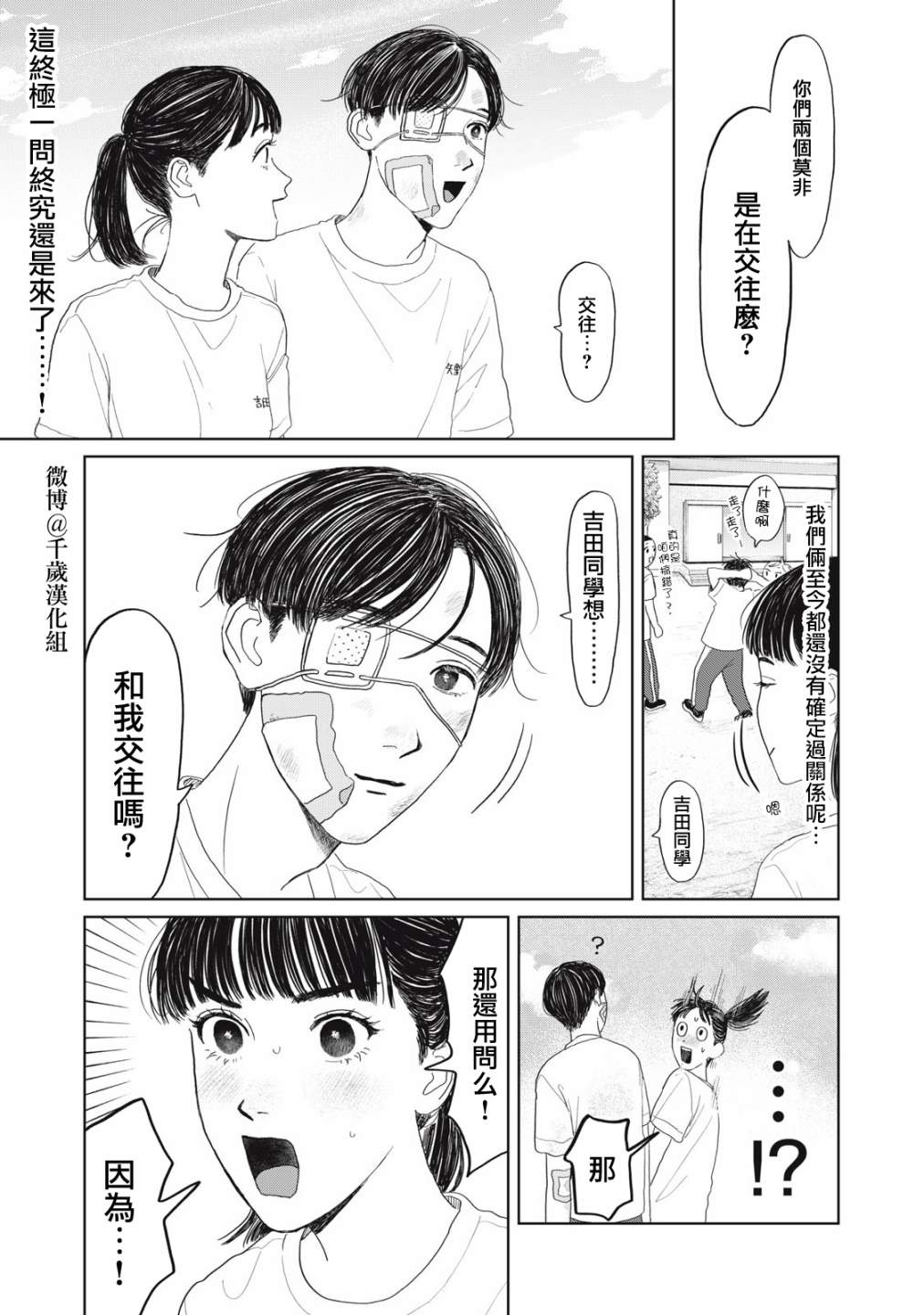 《矢野同学观察日记》漫画最新章节第17话免费下拉式在线观看章节第【2】张图片