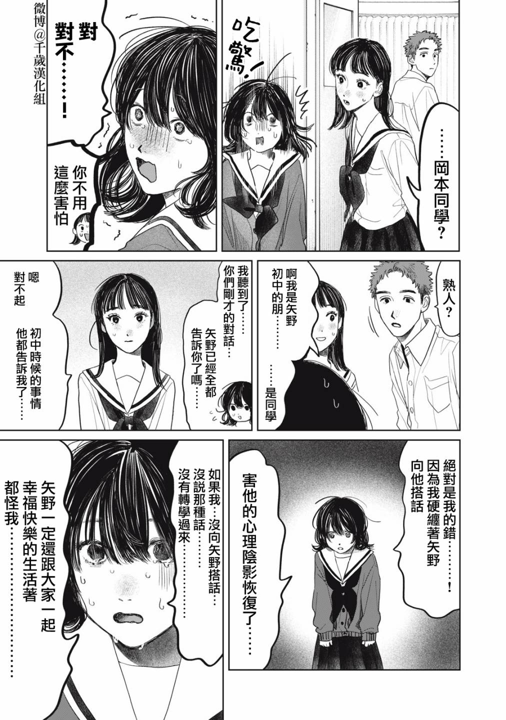 《矢野同学观察日记》漫画最新章节第34话免费下拉式在线观看章节第【6】张图片