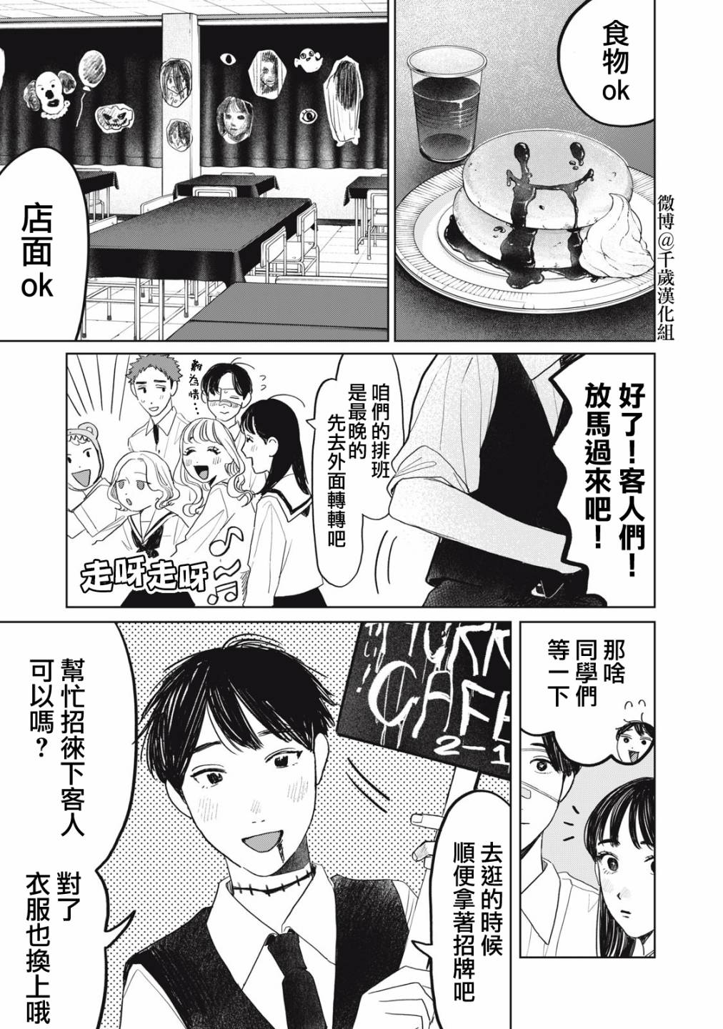 《矢野同学观察日记》漫画最新章节第31话免费下拉式在线观看章节第【4】张图片