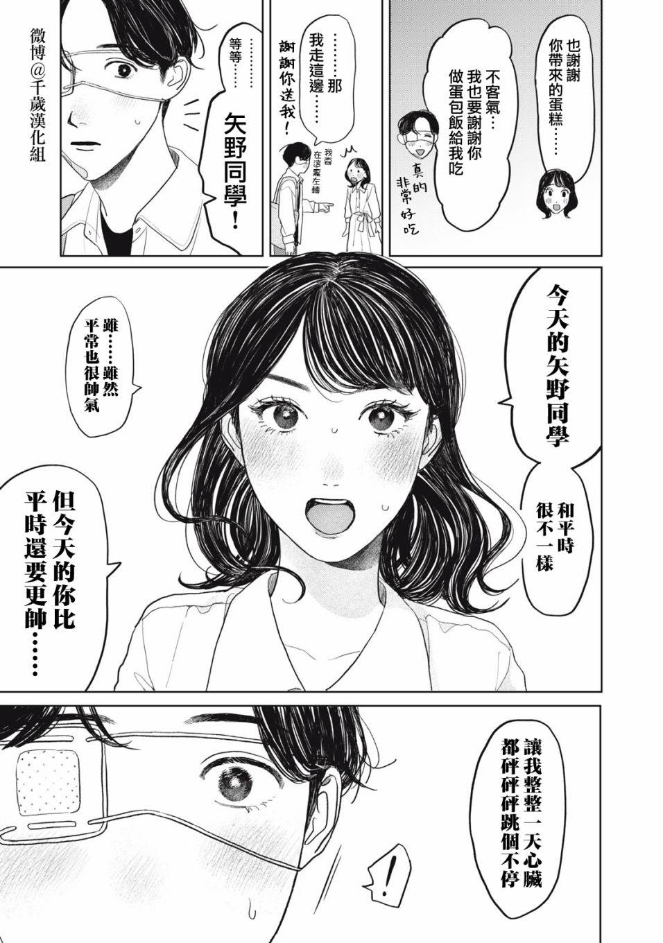 《矢野同学观察日记》漫画最新章节第29话免费下拉式在线观看章节第【18】张图片