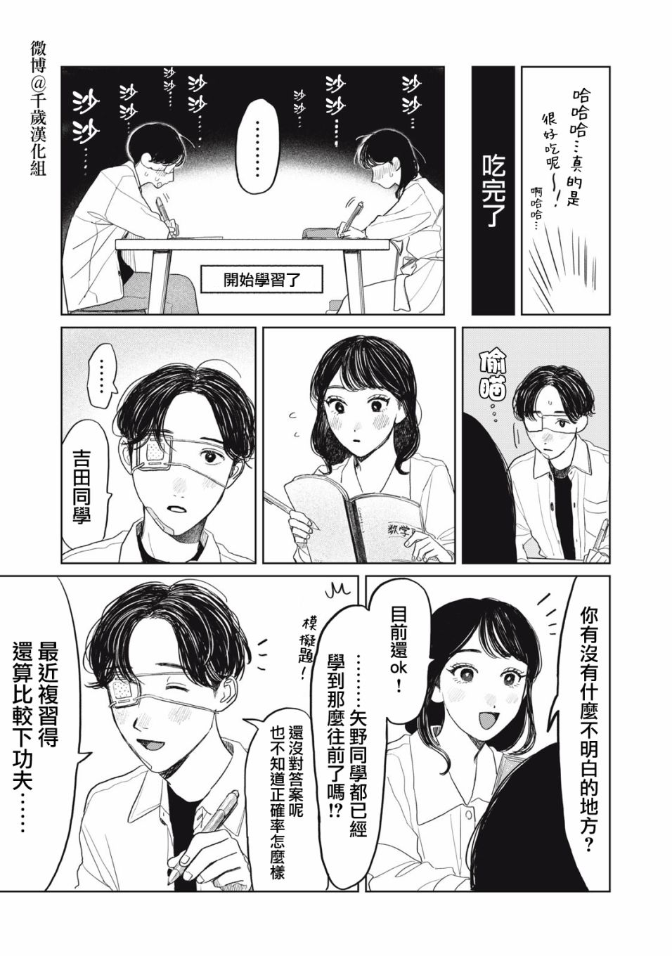 《矢野同学观察日记》漫画最新章节第29话免费下拉式在线观看章节第【10】张图片