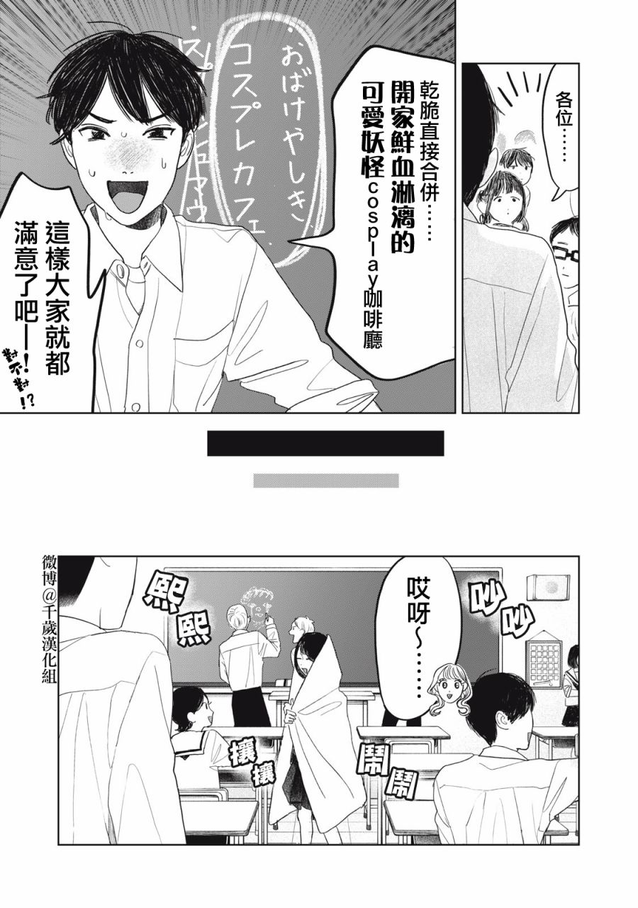 《矢野同学观察日记》漫画最新章节第30话免费下拉式在线观看章节第【6】张图片