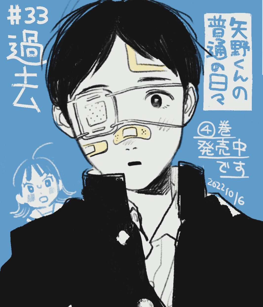 《矢野同学观察日记》漫画最新章节第33话免费下拉式在线观看章节第【1】张图片