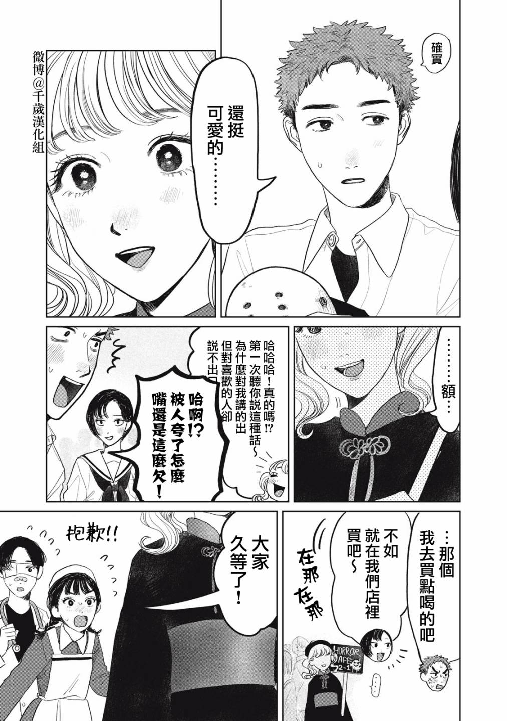 《矢野同学观察日记》漫画最新章节第31话免费下拉式在线观看章节第【8】张图片