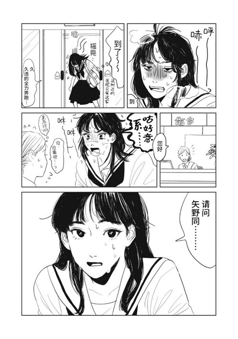 《矢野同学观察日记》漫画最新章节第1话免费下拉式在线观看章节第【23】张图片