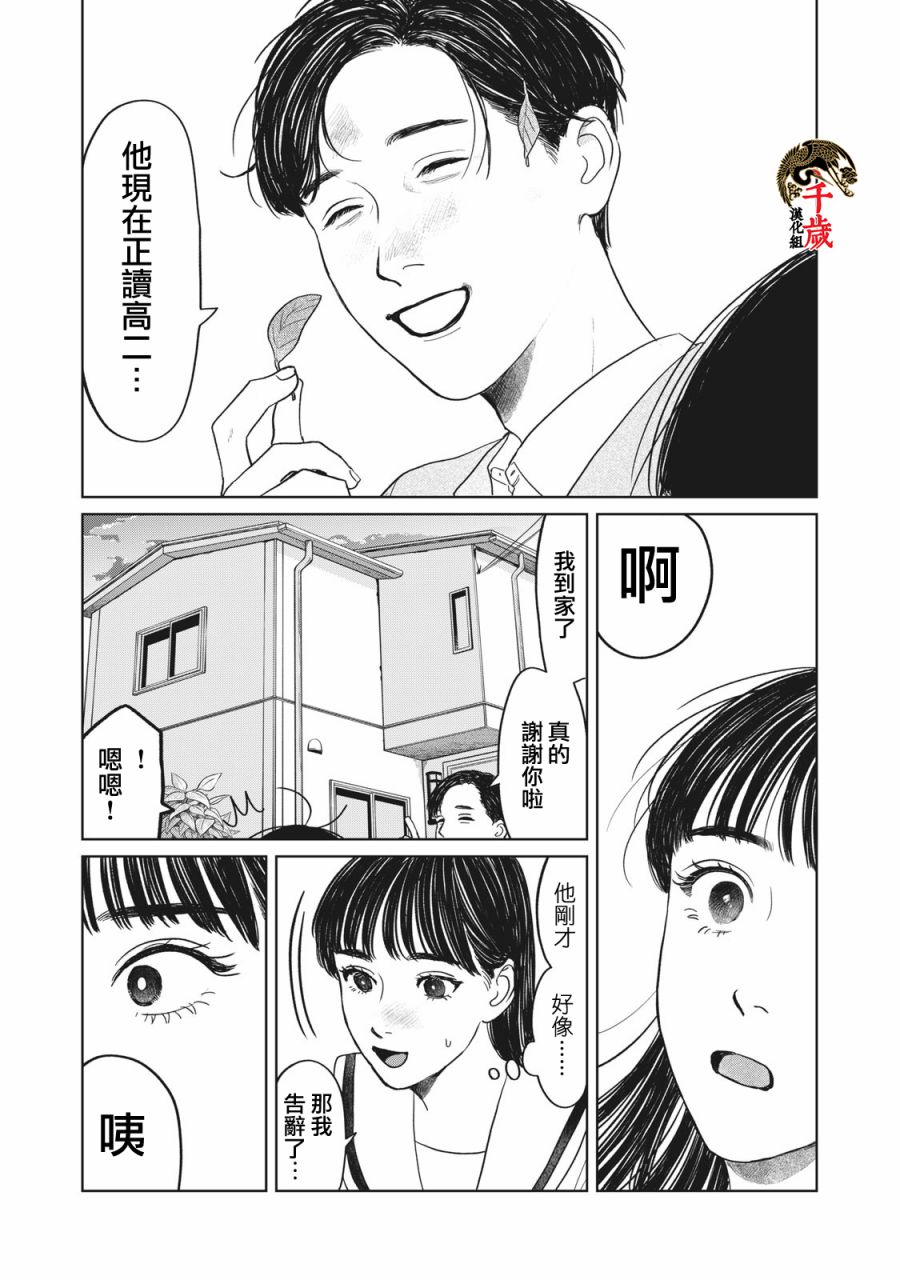 《矢野同学观察日记》漫画最新章节第6话免费下拉式在线观看章节第【9】张图片