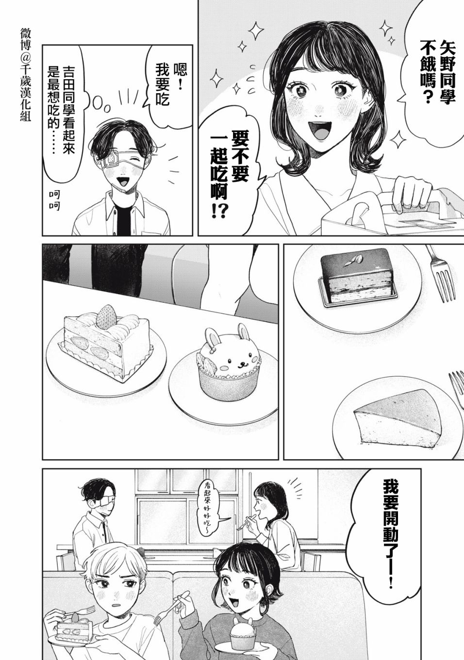 《矢野同学观察日记》漫画最新章节第29话免费下拉式在线观看章节第【13】张图片