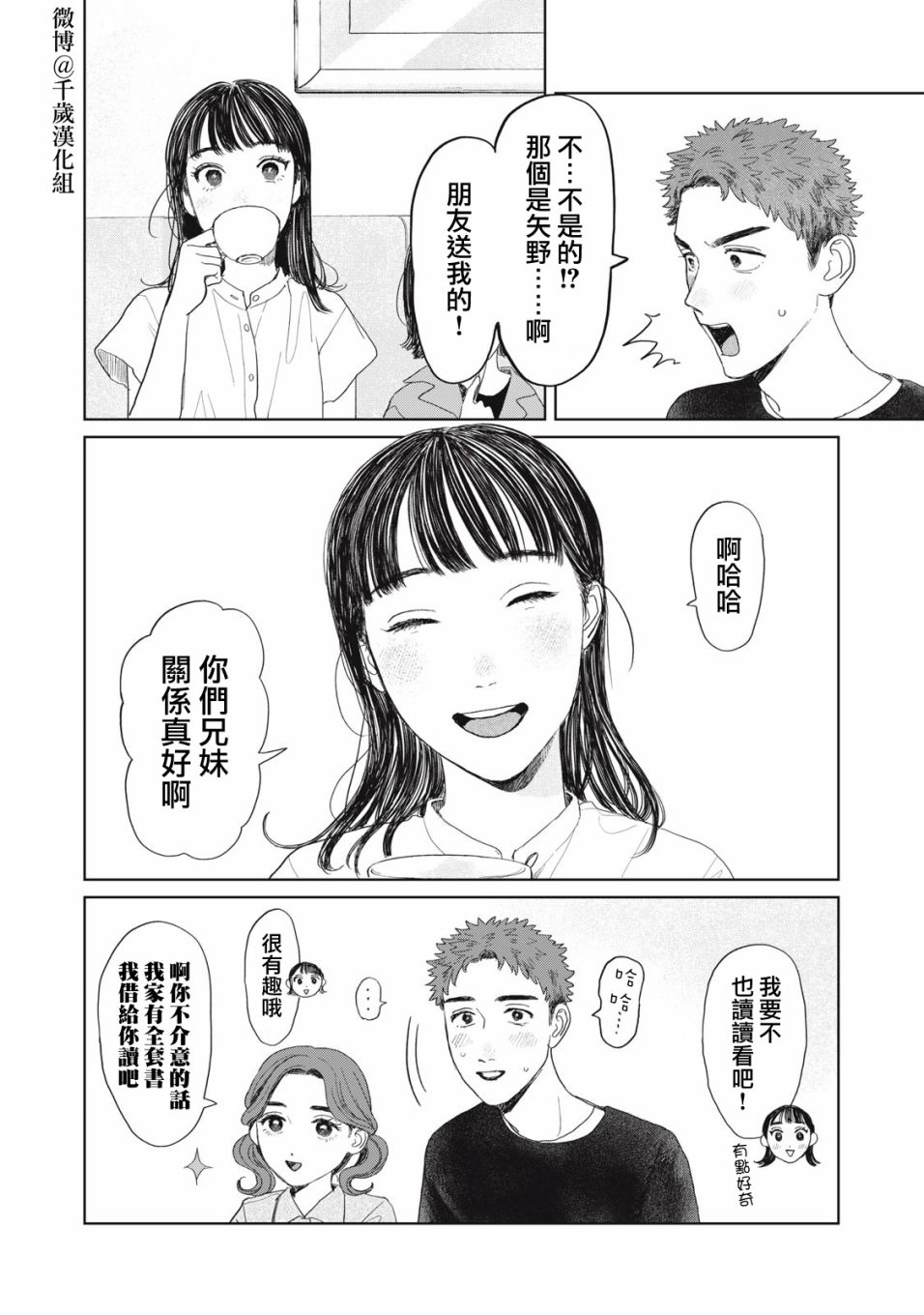 《矢野同学观察日记》漫画最新章节第21话免费下拉式在线观看章节第【11】张图片