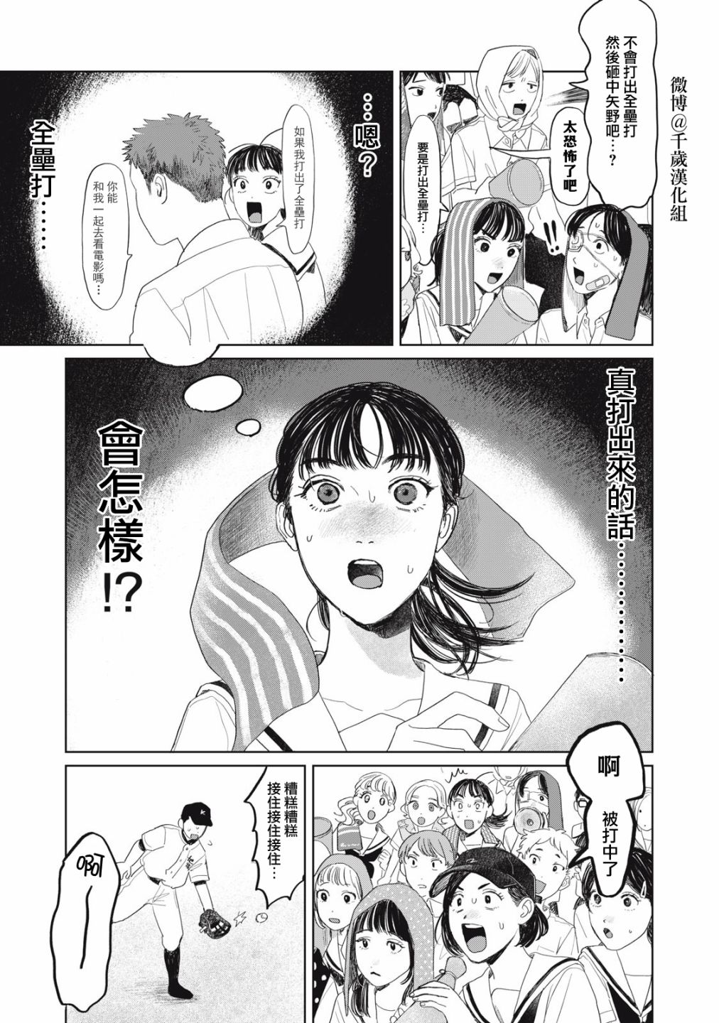 《矢野同学观察日记》漫画最新章节第20话免费下拉式在线观看章节第【10】张图片