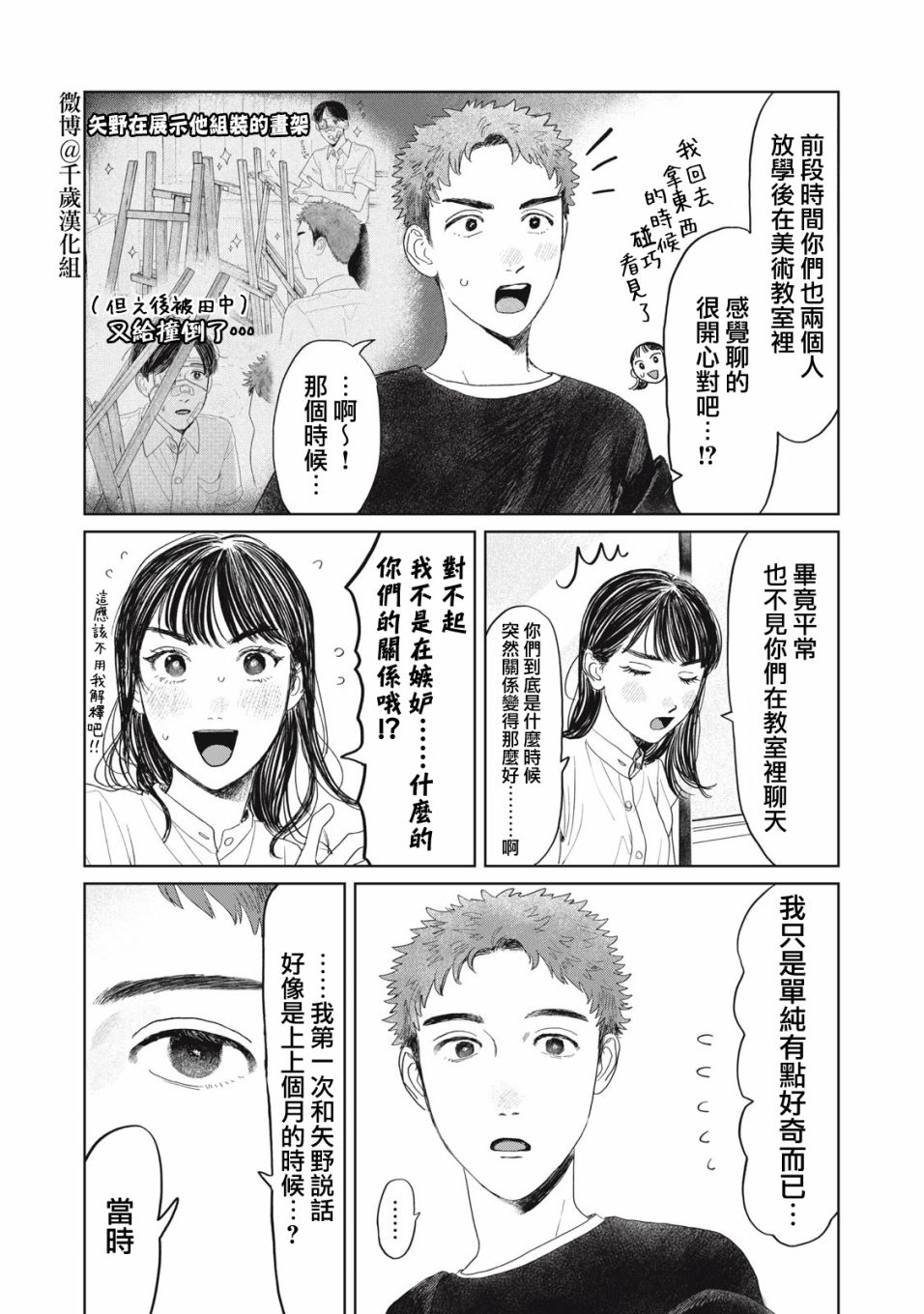 《矢野同学观察日记》漫画最新章节第21话免费下拉式在线观看章节第【16】张图片