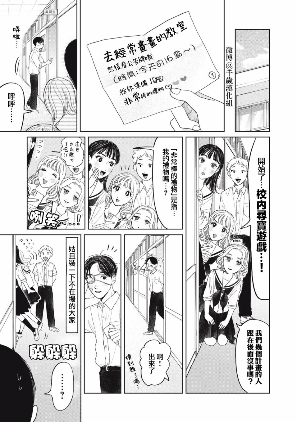 《矢野同学观察日记》漫画最新章节第27话免费下拉式在线观看章节第【8】张图片