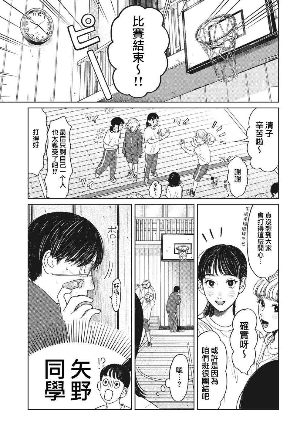 《矢野同学观察日记》漫画最新章节第5话免费下拉式在线观看章节第【18】张图片