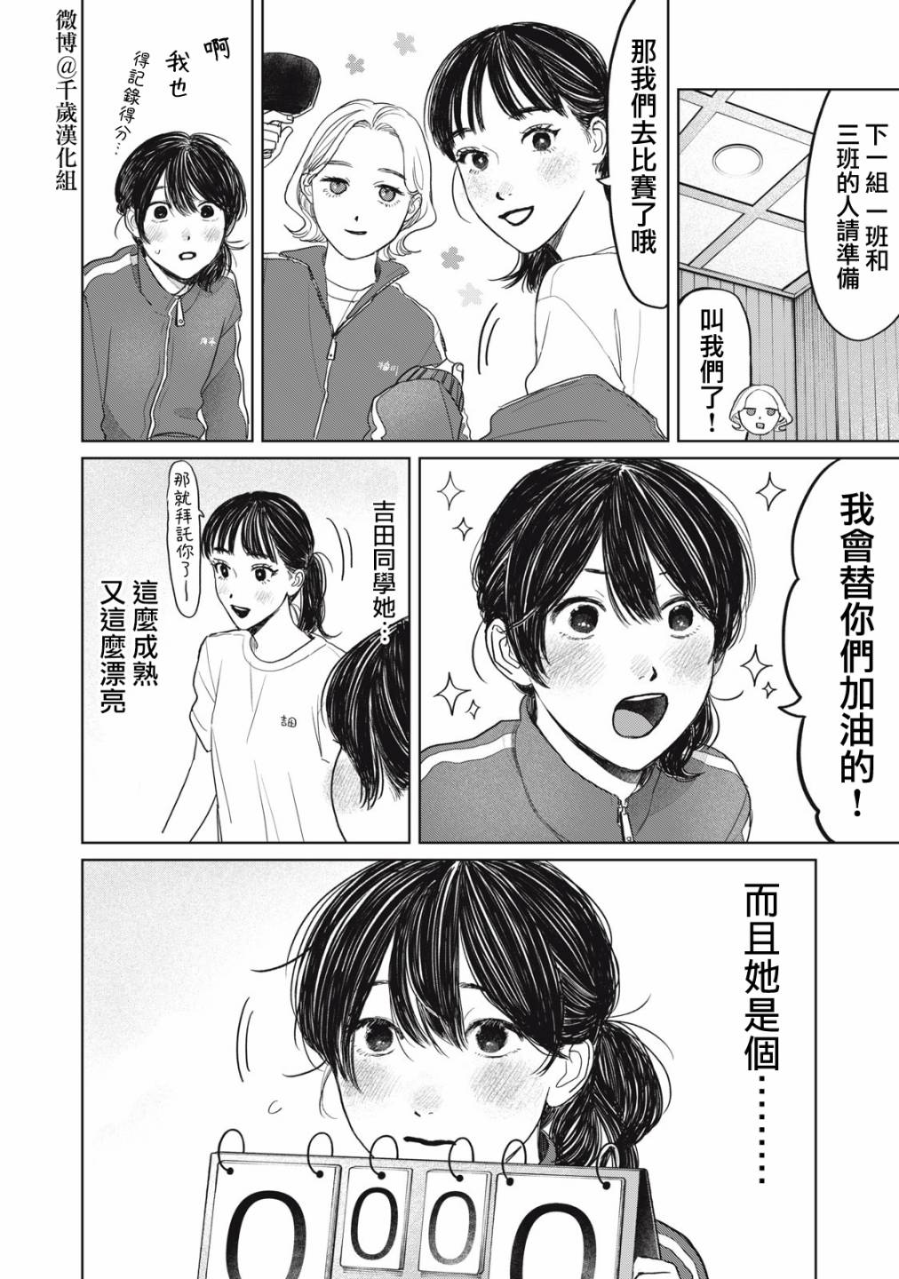 《矢野同学观察日记》漫画最新章节第35话免费下拉式在线观看章节第【11】张图片