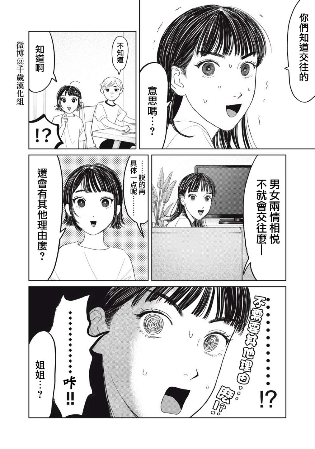 《矢野同学观察日记》漫画最新章节第17话免费下拉式在线观看章节第【5】张图片