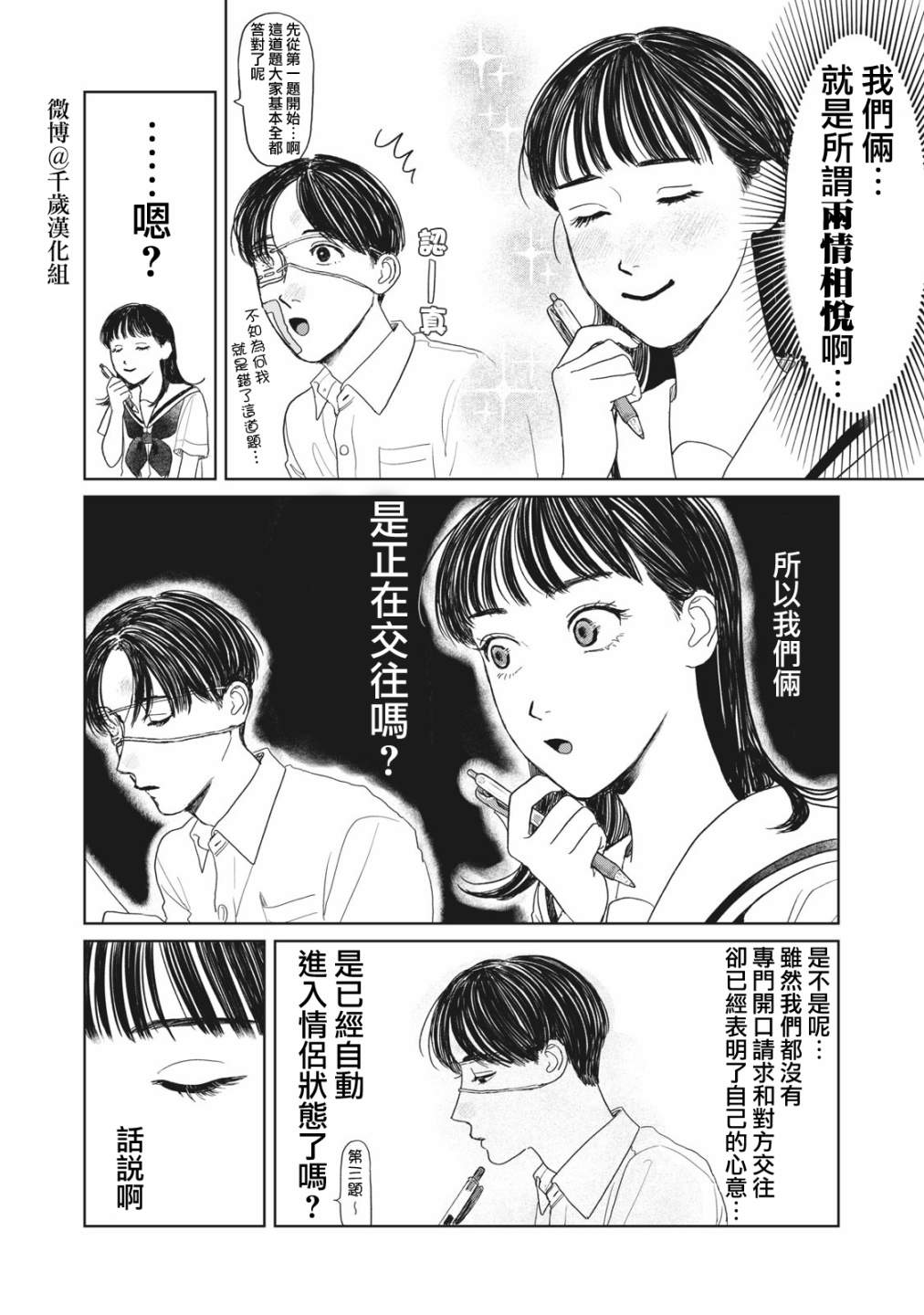 《矢野同学观察日记》漫画最新章节第16话免费下拉式在线观看章节第【5】张图片