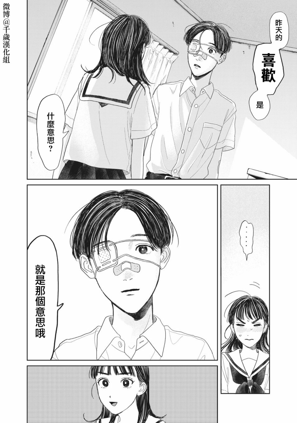 《矢野同学观察日记》漫画最新章节第15话免费下拉式在线观看章节第【17】张图片