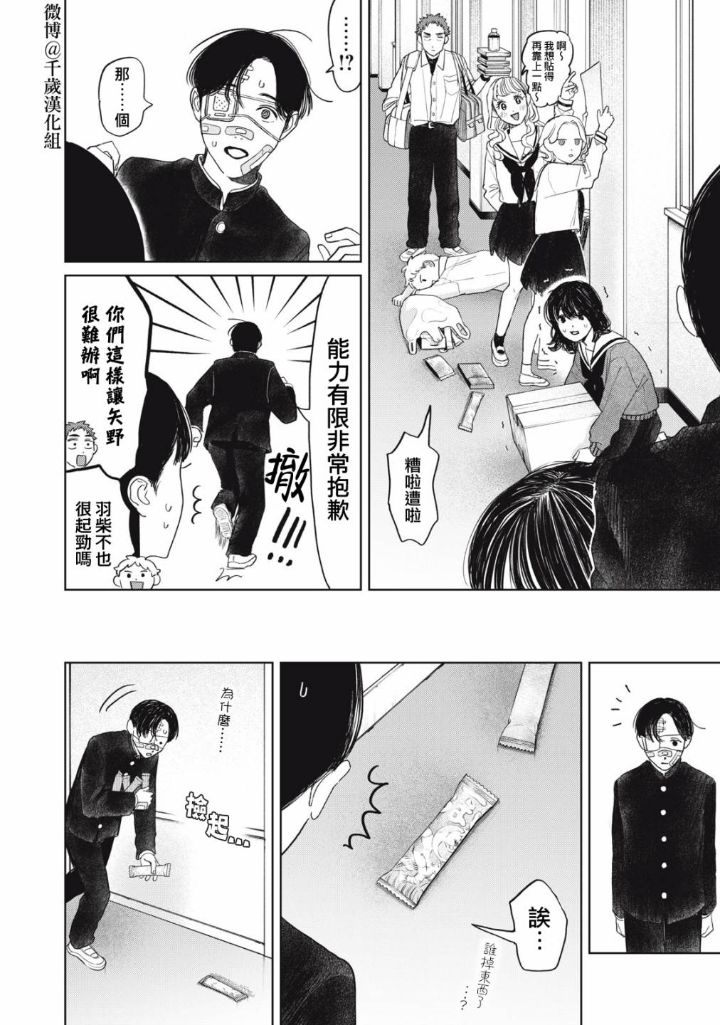 《矢野同学观察日记》漫画最新章节第34话免费下拉式在线观看章节第【11】张图片