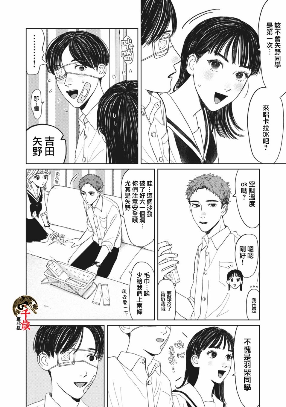 《矢野同学观察日记》漫画最新章节第12话免费下拉式在线观看章节第【3】张图片