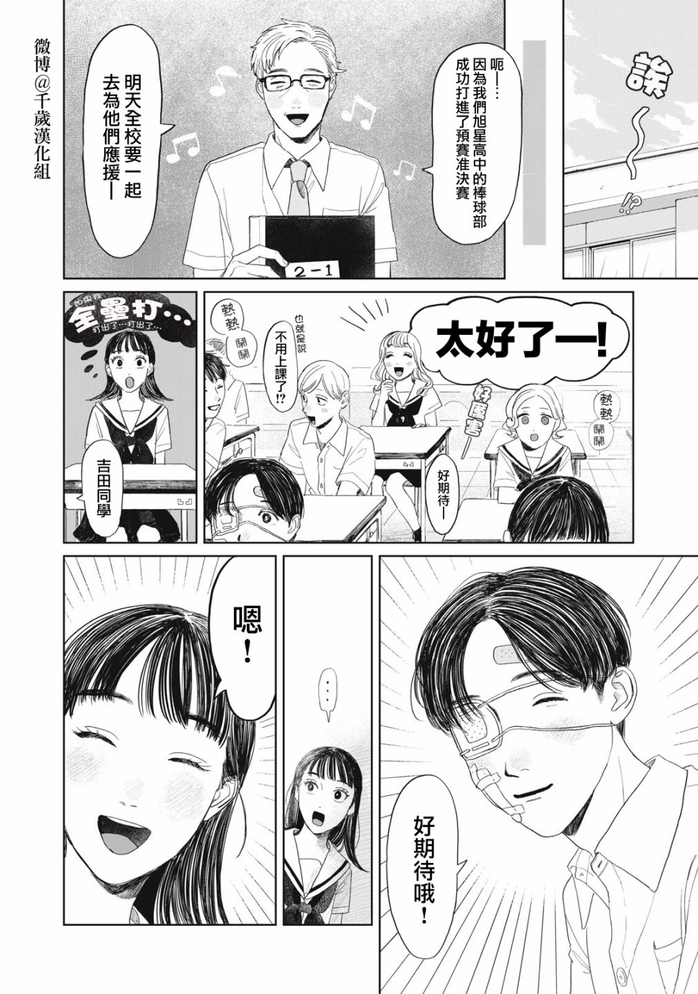 《矢野同学观察日记》漫画最新章节第20话免费下拉式在线观看章节第【7】张图片