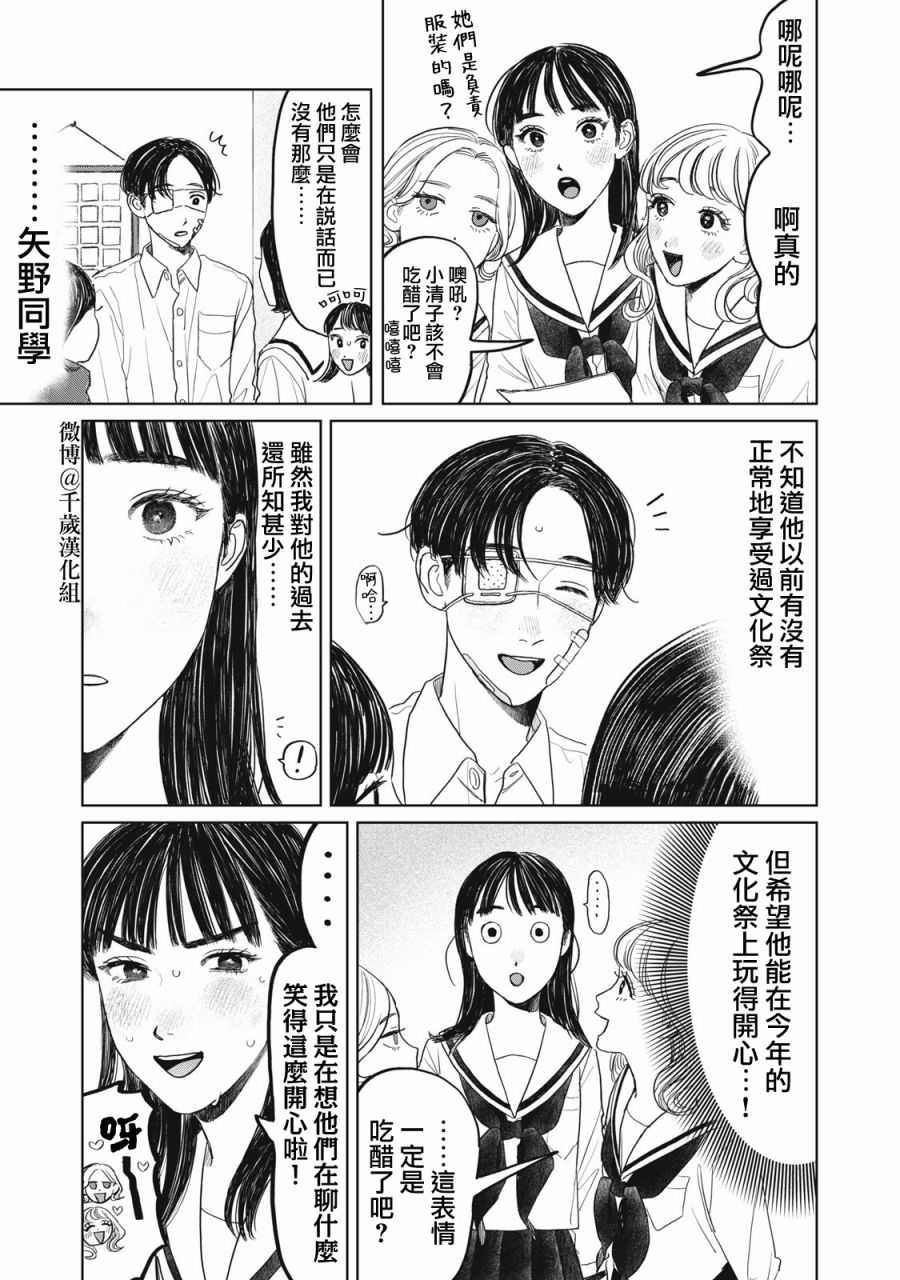 《矢野同学观察日记》漫画最新章节第30话免费下拉式在线观看章节第【8】张图片