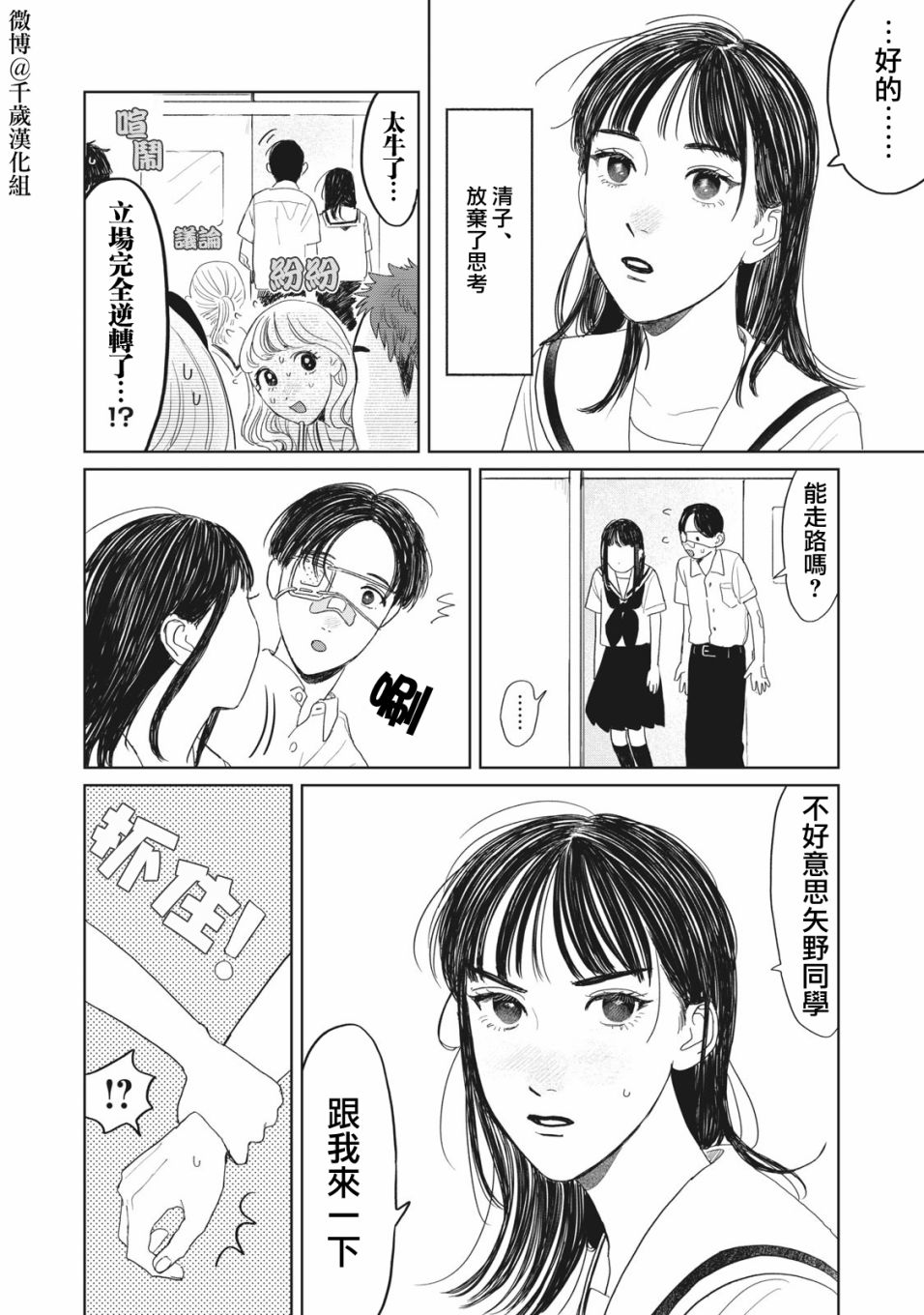 《矢野同学观察日记》漫画最新章节第15话免费下拉式在线观看章节第【15】张图片