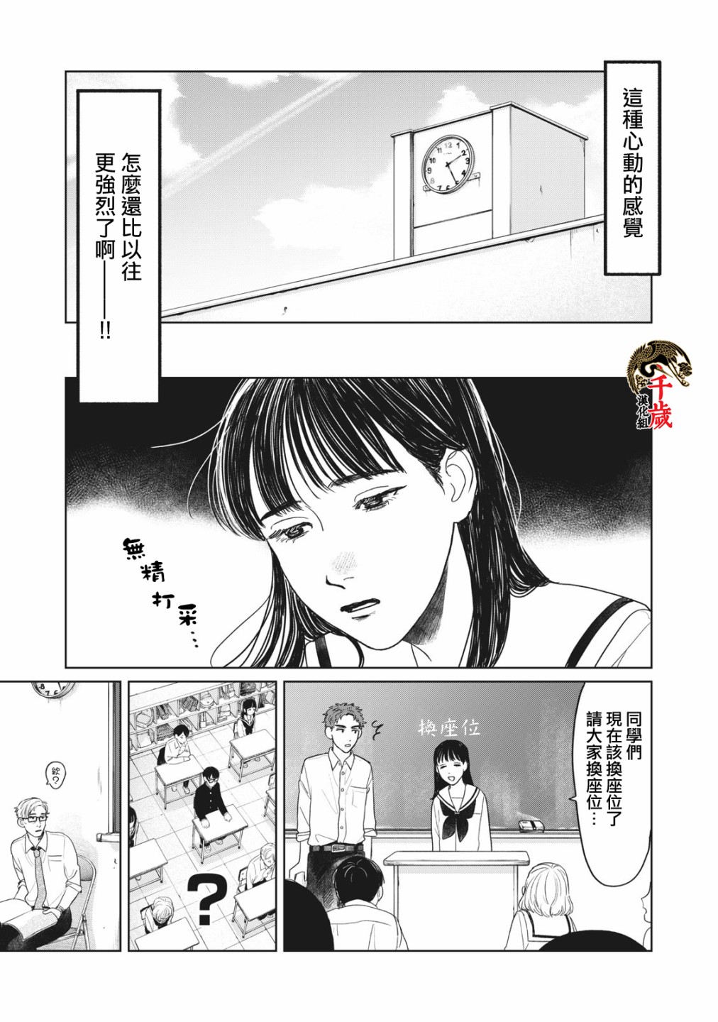 《矢野同学观察日记》漫画最新章节第9话免费下拉式在线观看章节第【4】张图片