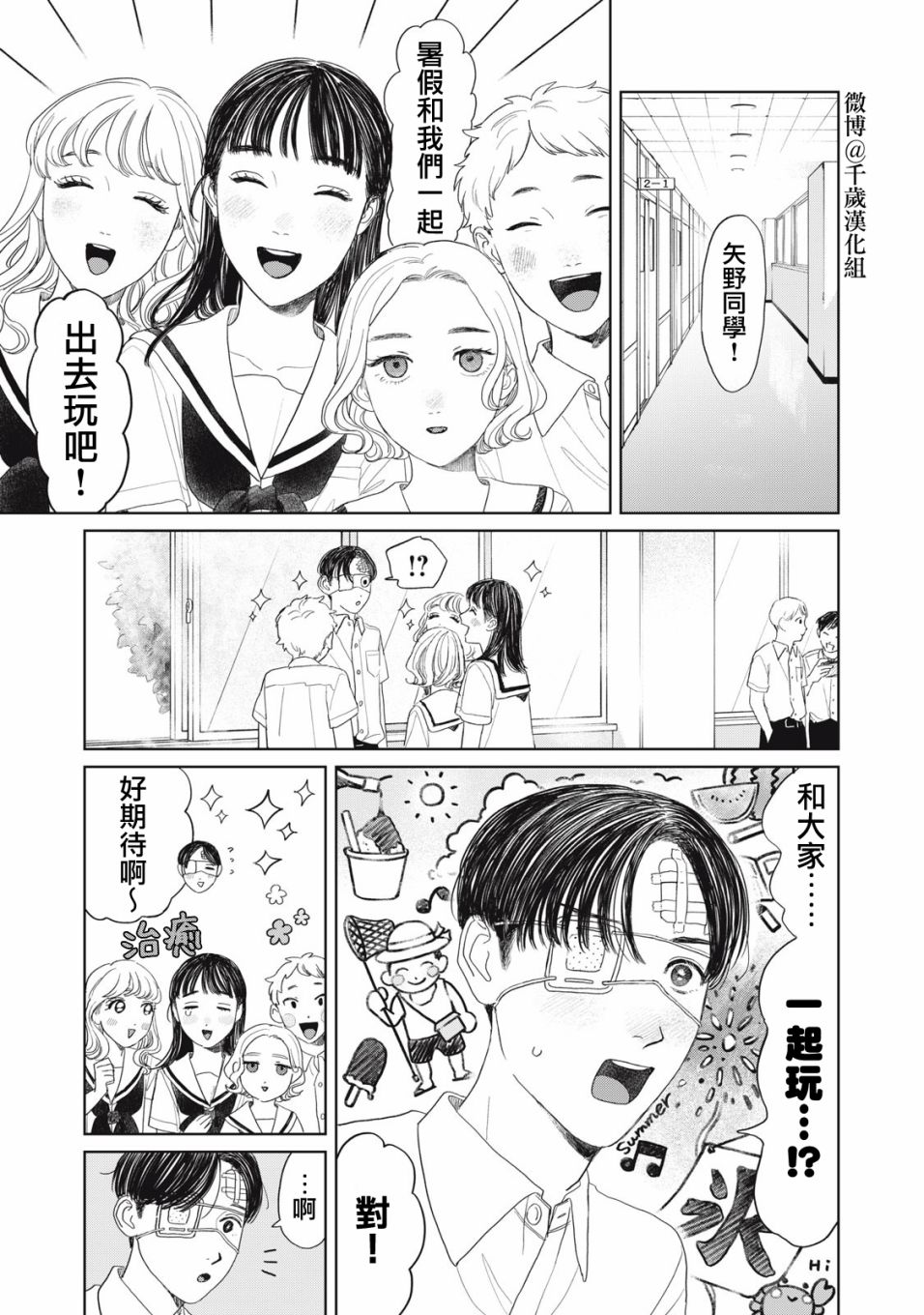 《矢野同学观察日记》漫画最新章节第21话免费下拉式在线观看章节第【2】张图片